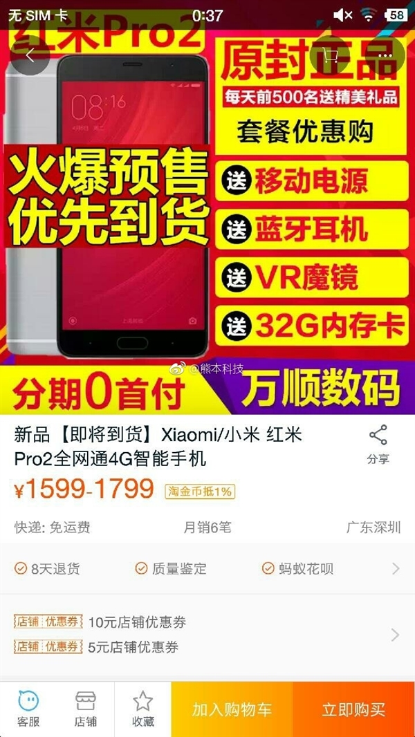 Xiaomi Redmi 2 Pro đã xuất hiện trên Taobao.